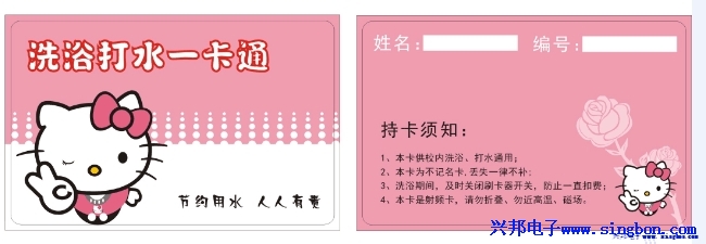 ★水卡、洗澡卡、節(jié)水卡★