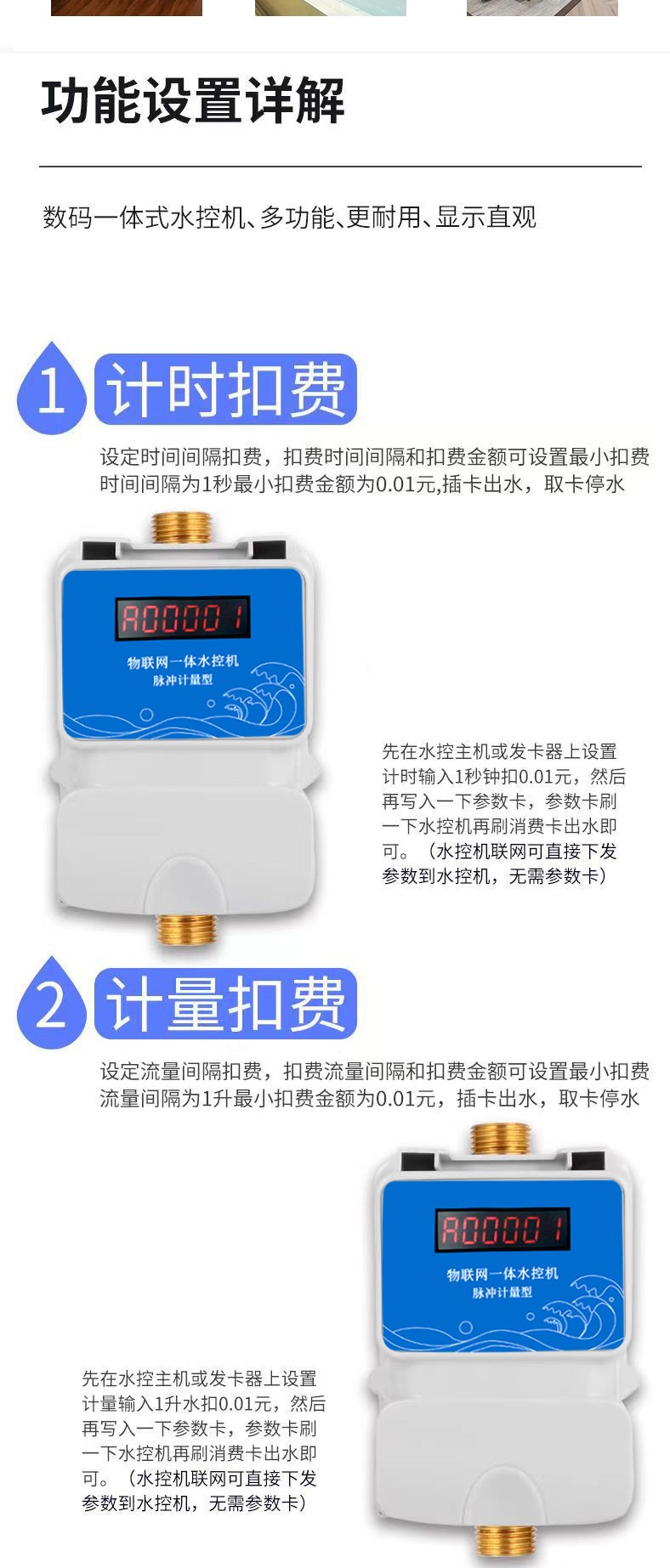 IC卡水控機(jī)，一體水控機(jī)，水控系統(tǒng)