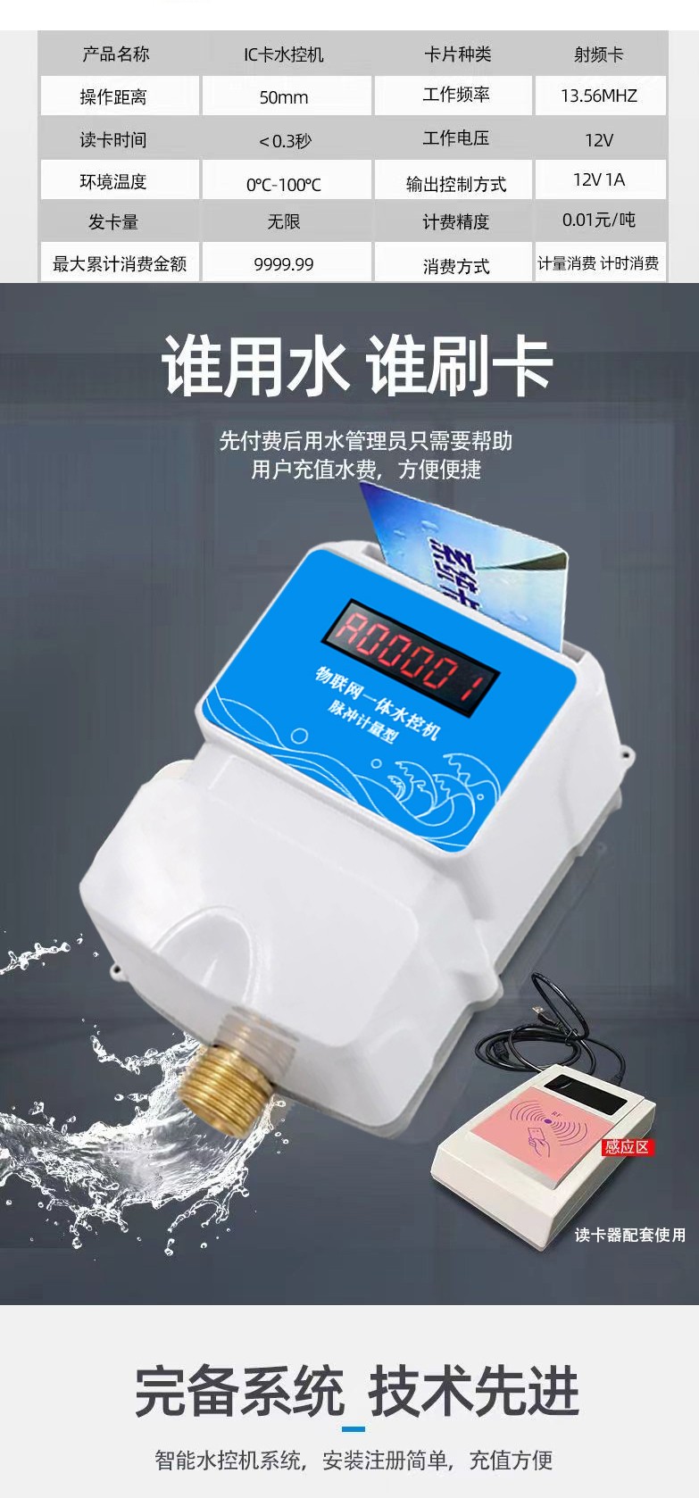 IC卡水控機(jī)，一體水控機(jī)，水控系統(tǒng)