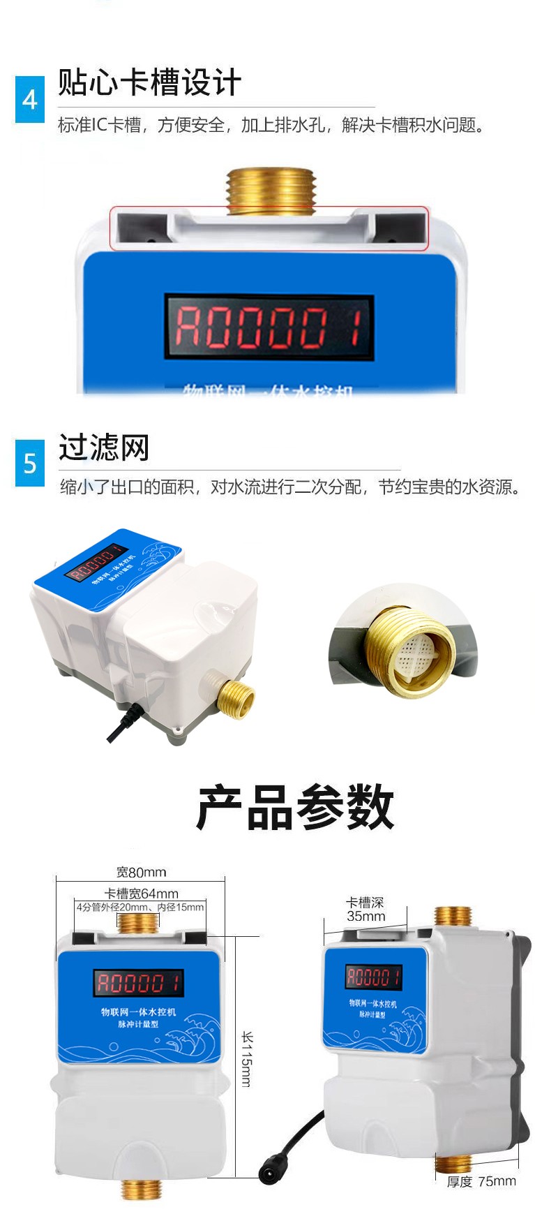 IC卡水控機(jī)，一體水控機(jī)，水控系統(tǒng)