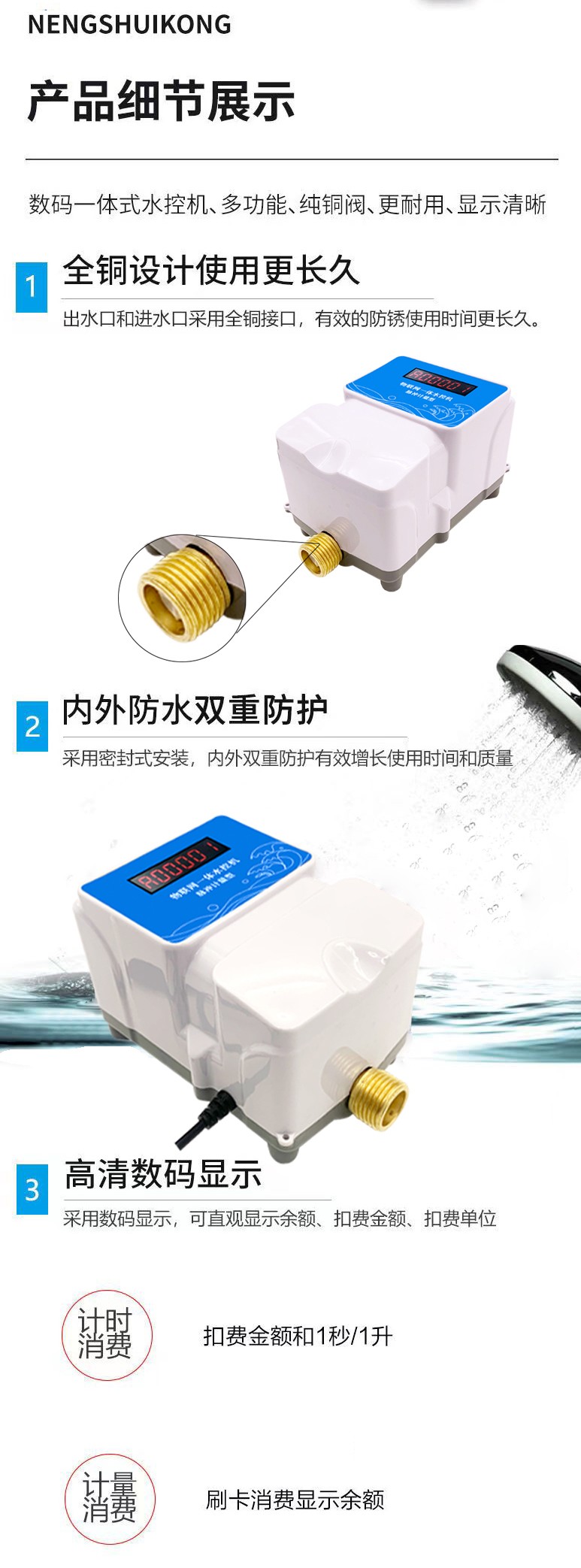 IC卡水控機(jī)，一體水控機(jī)，水控系統(tǒng)
