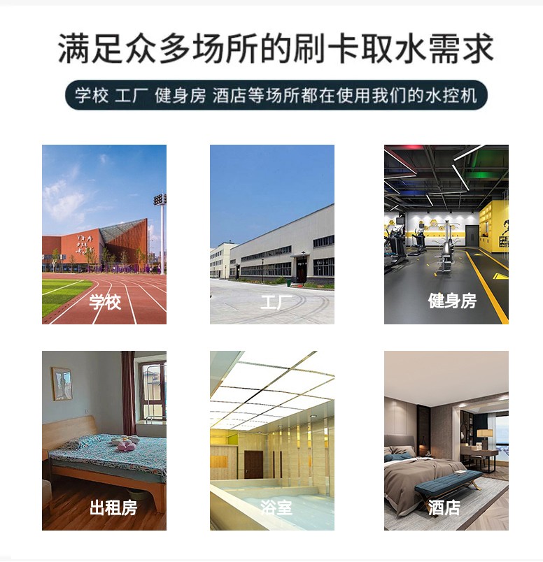 IC卡水控機(jī)，一體水控機(jī)，水控系統(tǒng)