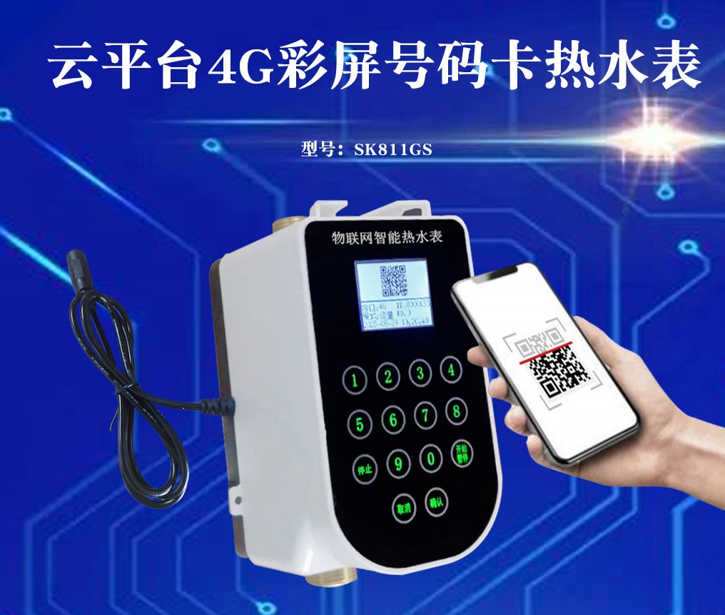 水控機，IC卡水控機