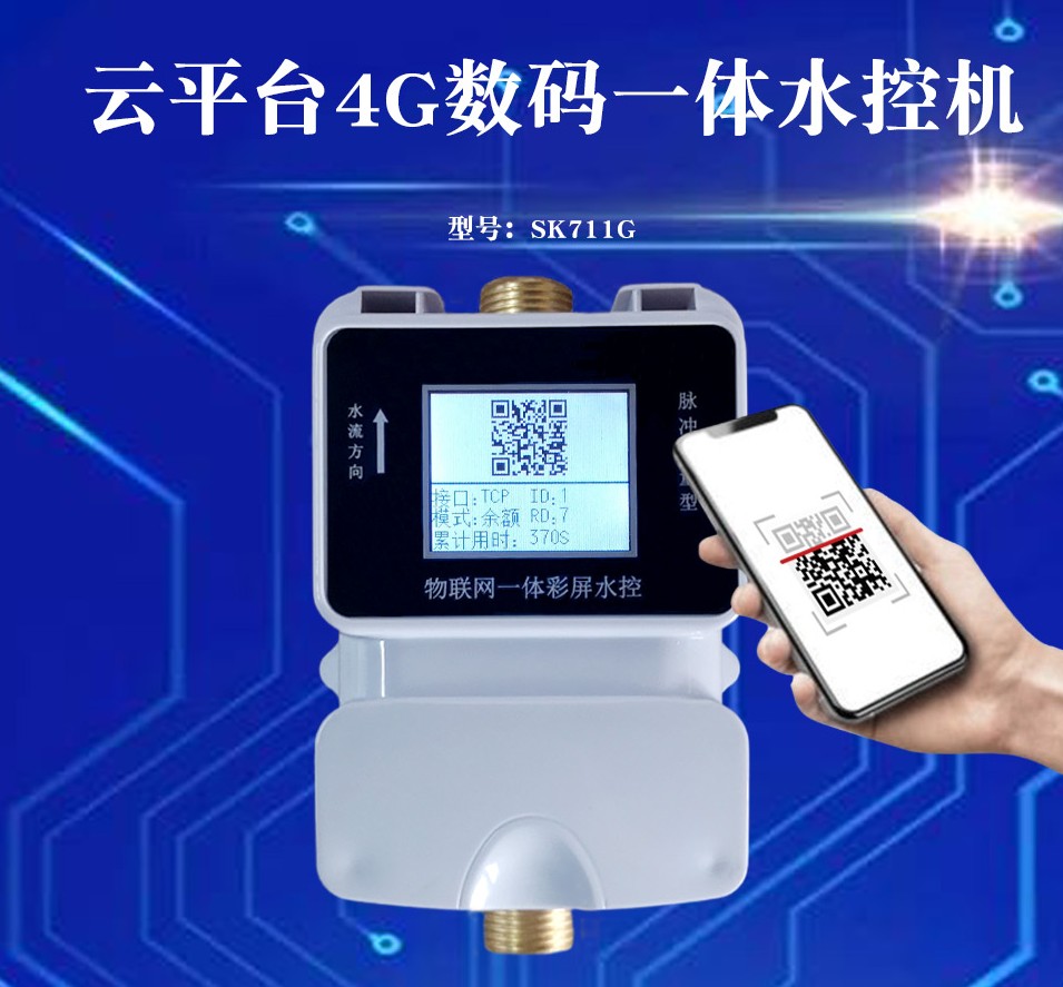 水控是什么？水控機是什么？